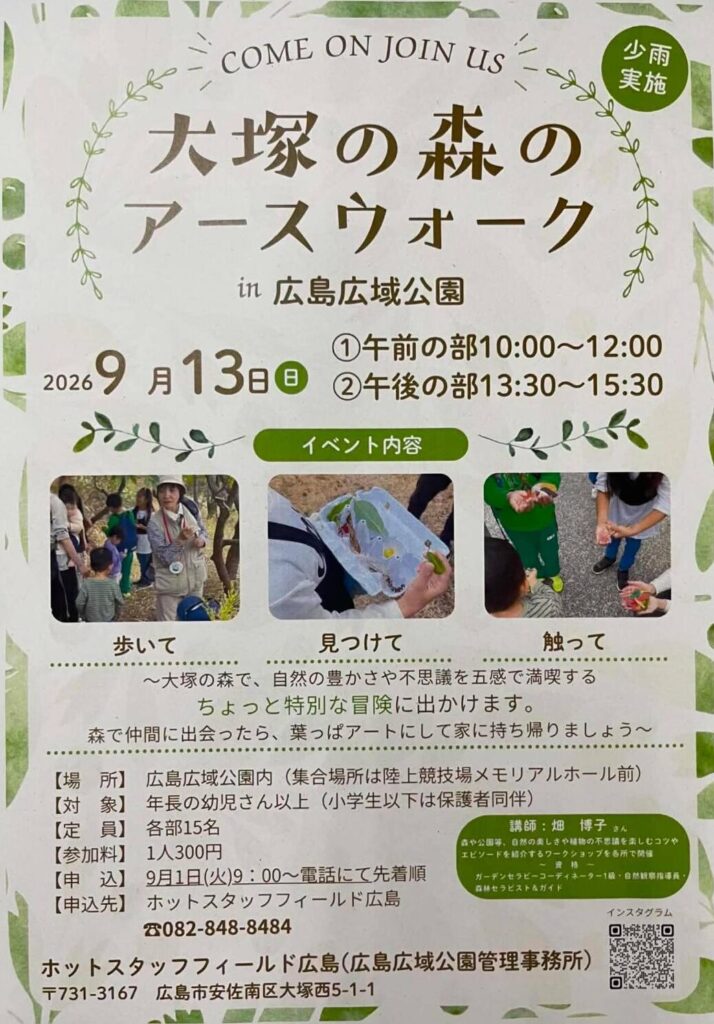 大塚の森のアースウォークのチラシ