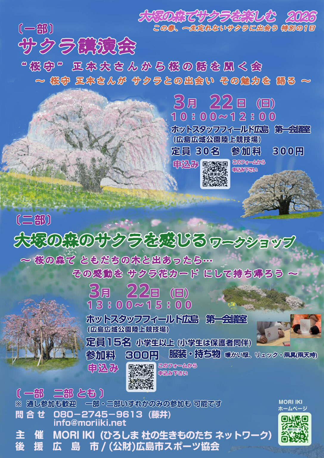 「大塚の森で桜を楽しむ2026」パンフレット